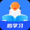 小鹅通学习最新版 v12