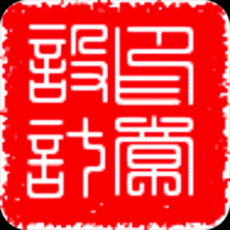 印章设计免费版 v24.06.14