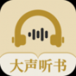 大声听书 v1.0.1