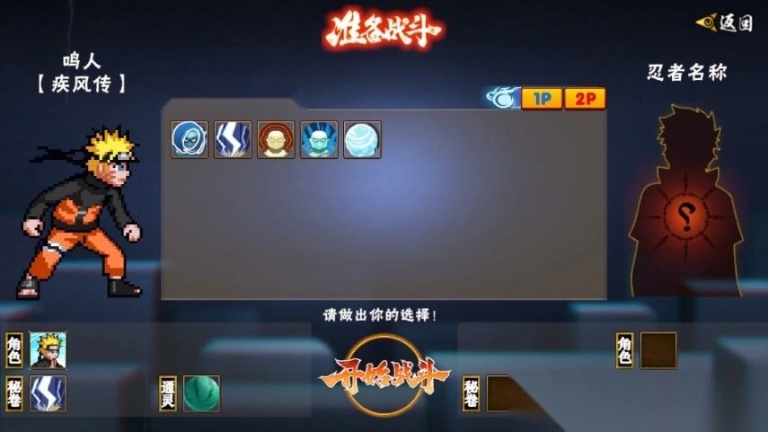 像素火影次世代疾风传鸣人版图2