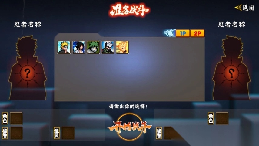 像素火影次世代疾风传鸣人版图4