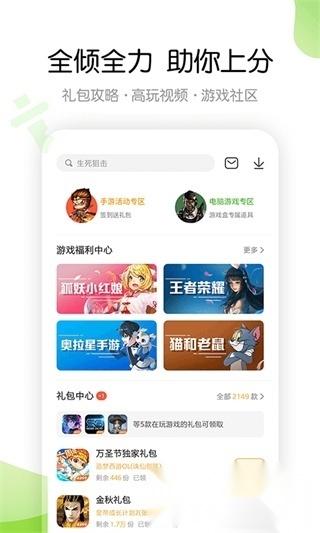 4399官方正版图4