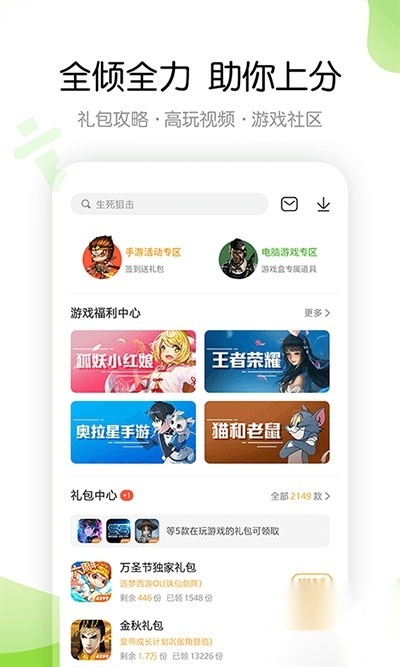 4399游盒游戏官方最新版图2