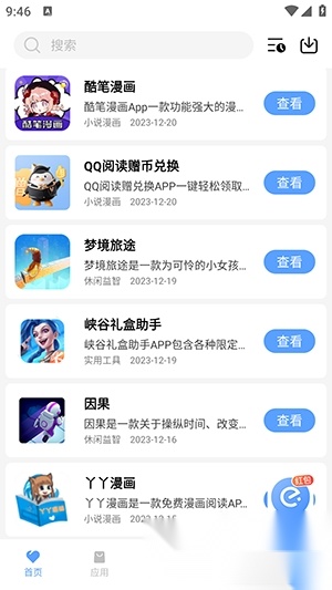 红云软件分享2025最新版(4)