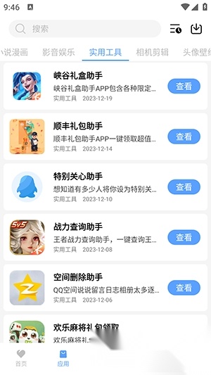 红云软件分享2025最新版(3)