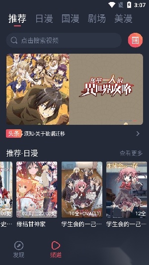 OmoFun动漫共和国最新版(2)