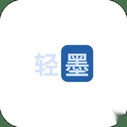 轻墨小说2025最新版