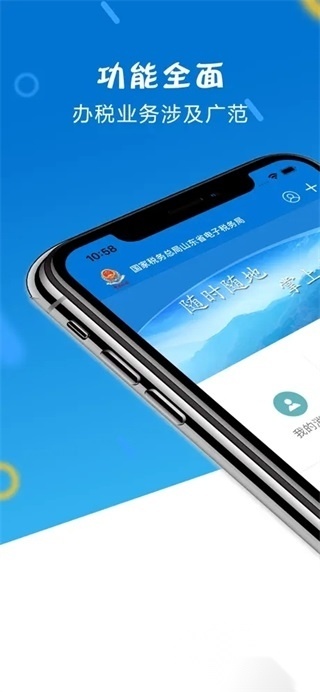 山东税务手机版(2)