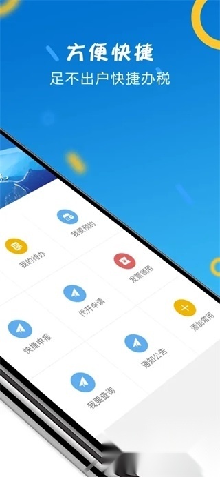 山东税务手机版(3)