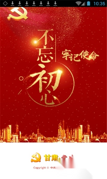 甘肃党建手机版图3