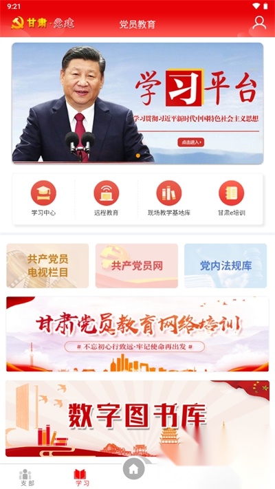 甘肃党建手机版图2