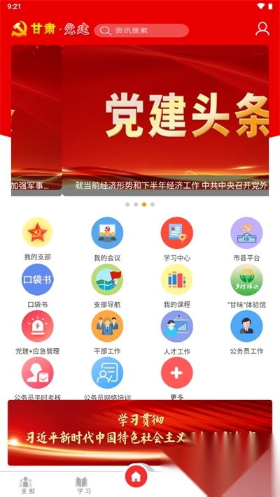 甘肃党建手机版图1