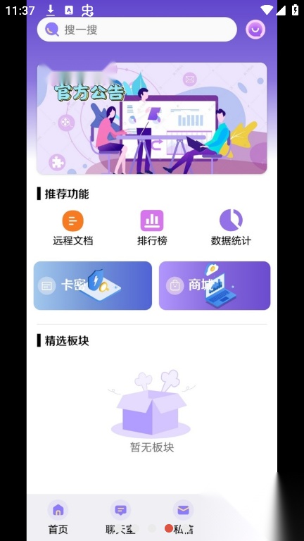 天龙社区最新版(4)