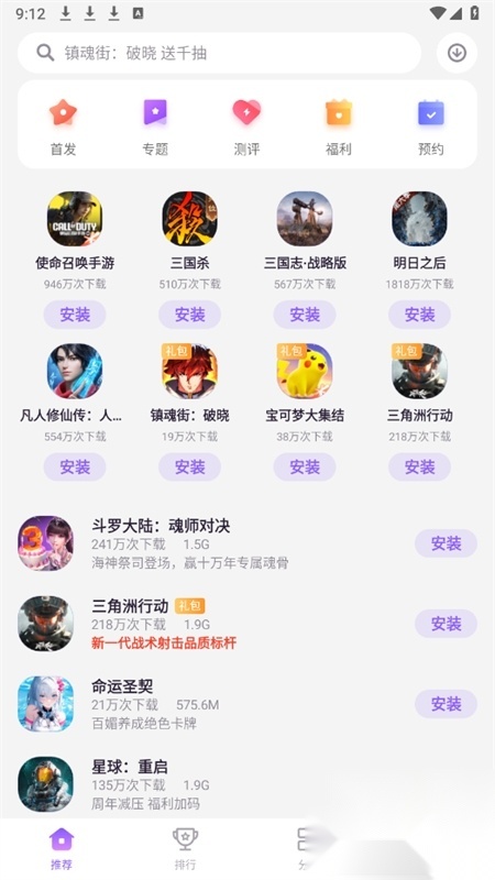 红魔游戏中心官方app最新版