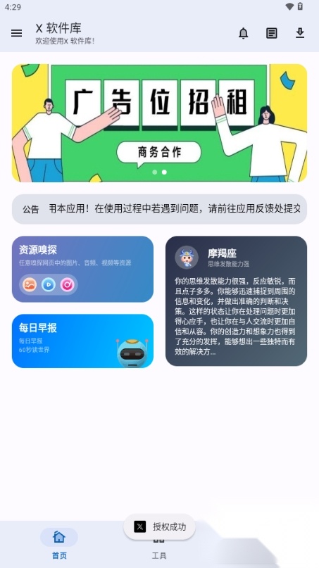 X软件库2025最新版
