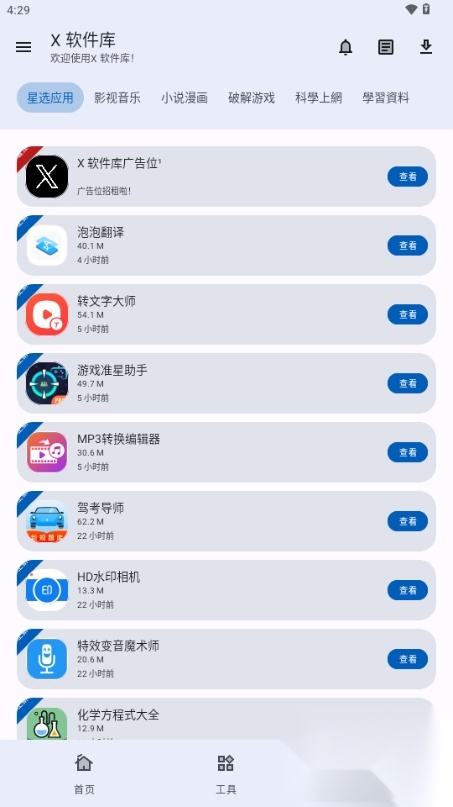 X软件库2025最新版