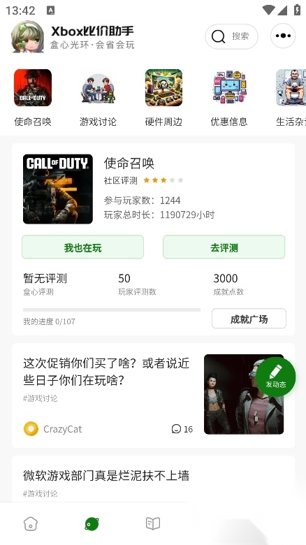 Xbox比价助手安卓版(2)