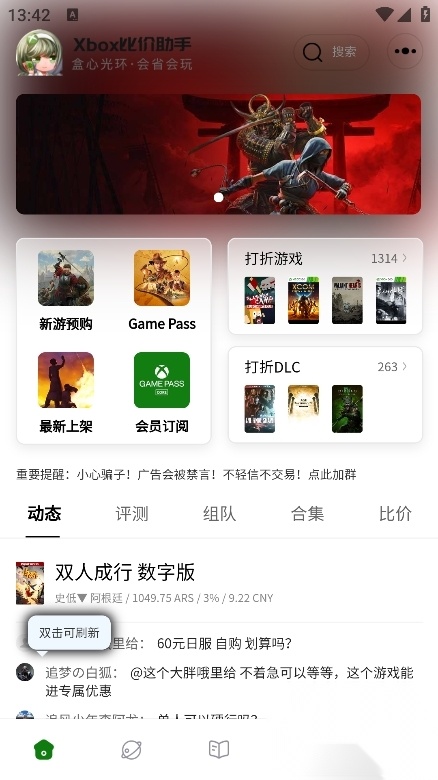 Xbox比价助手安卓版(3)