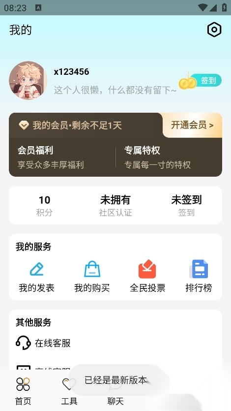 念宇程社区免费版(3)
