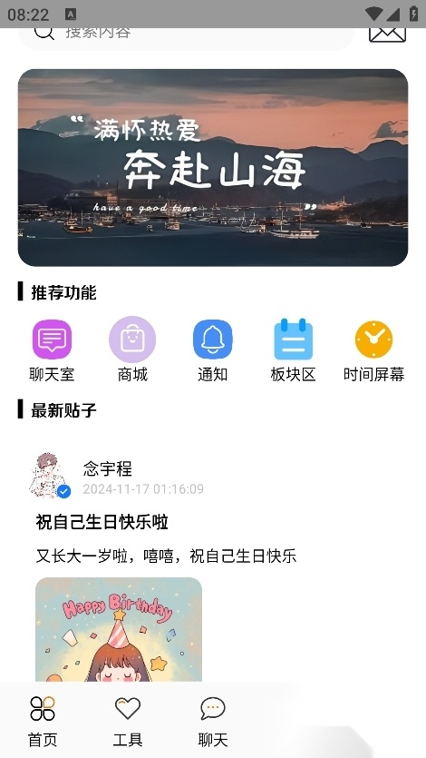 念宇程社区免费版(2)