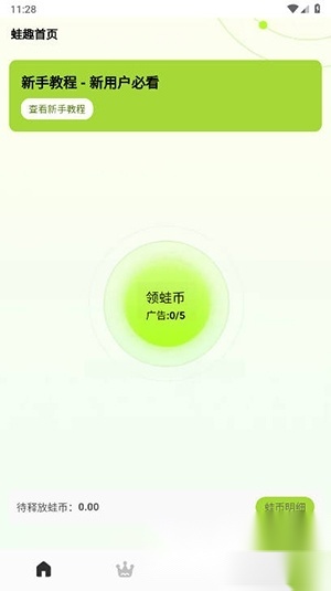 蛙趣星球安卓版(1)
