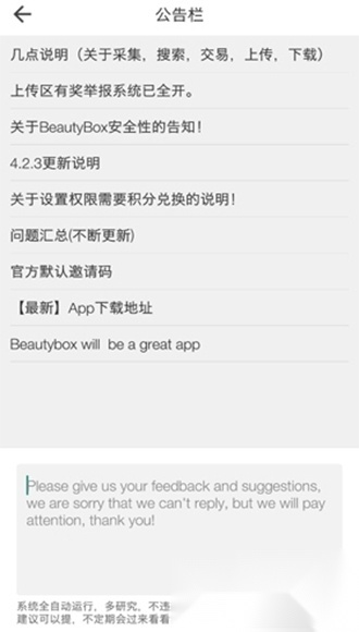 beautybox最新安装包2025最新版(3)