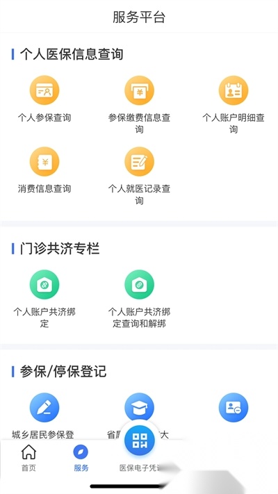云南医保最新版图1