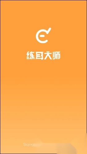 练耳大师手机版(1)