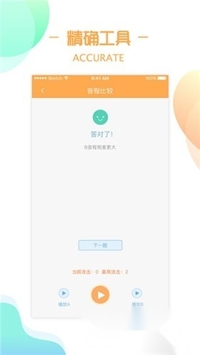练耳大师手机版(2)
