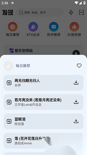 疯狂音乐搜索最新版(3)