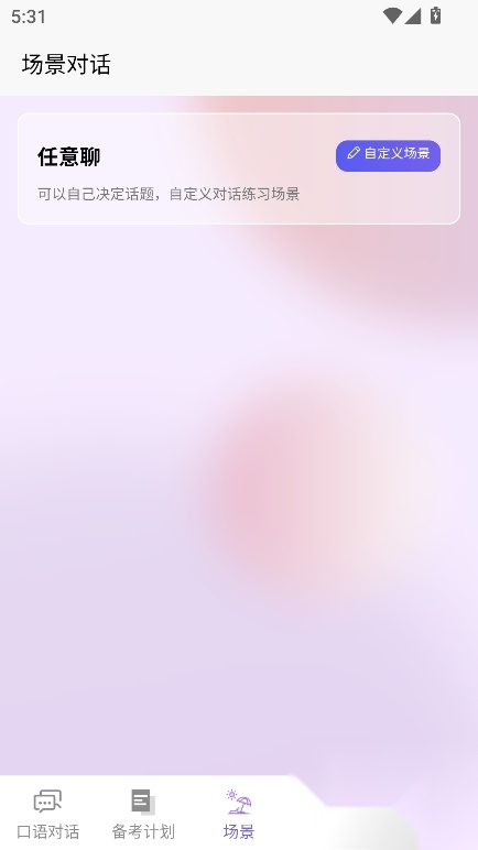 OkTalk官方app手机版(4)