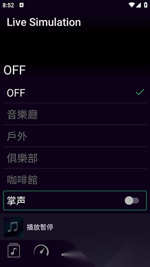 SoundTune安卓官方版(4)
