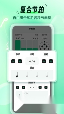 调音节拍器免费手机版(1)