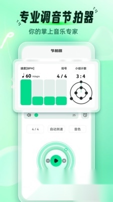 调音节拍器免费手机版(4)