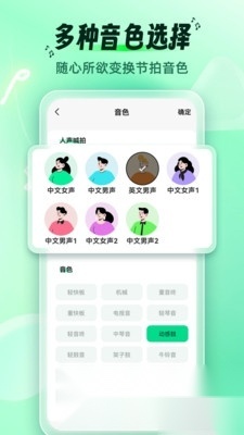 调音节拍器免费手机版(3)