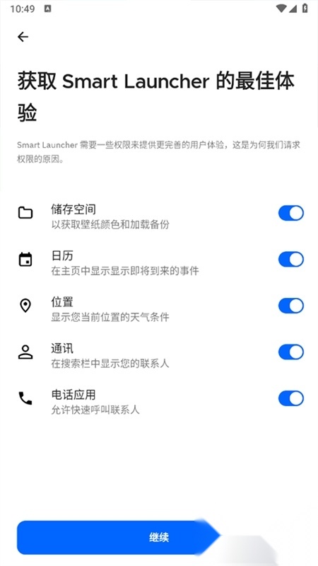 smartlauncherpro最新版(3)