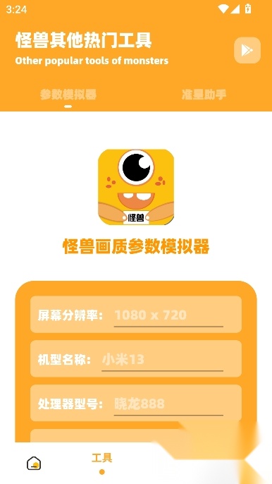 牧师画质怪兽4apk最新版(3)