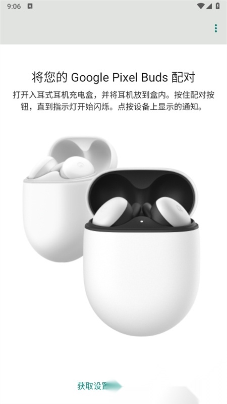 谷歌耳机PixelBuds手机版(1)