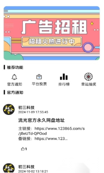 流光社区(3)