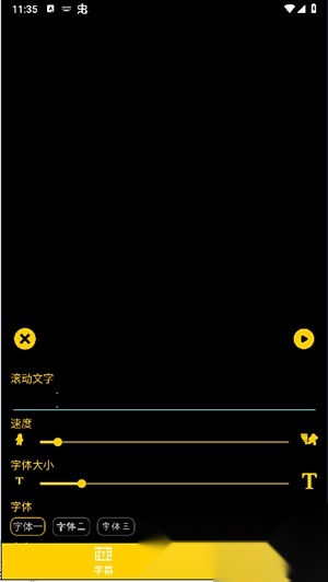 应援弹幕灯牌安卓版(3)