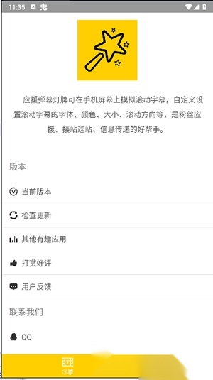 应援弹幕灯牌安卓版(4)