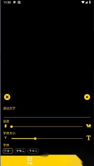 应援弹幕灯牌安卓版(2)
