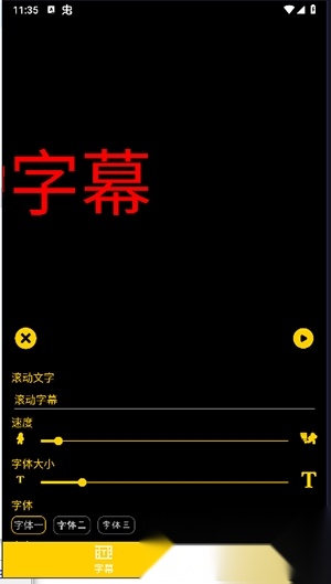 应援弹幕灯牌安卓版(1)
