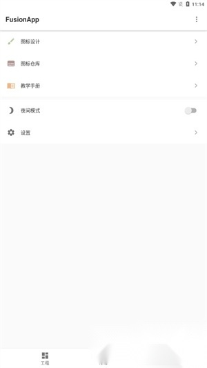 Fusion软件最新版(2)