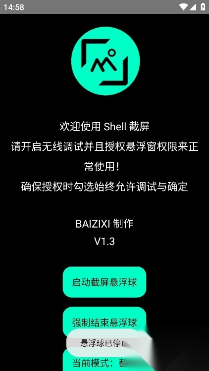 shell截屏(4)