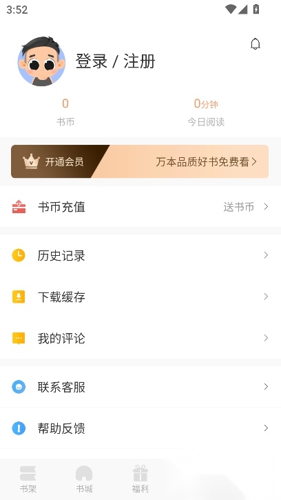 百味书香免费版(2)