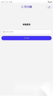 引力圈unifans最新版