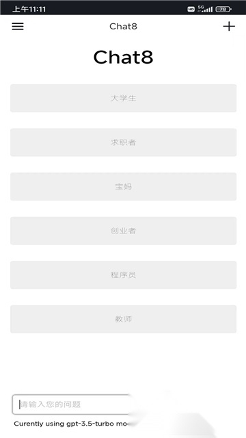 Chat8手机版(3)