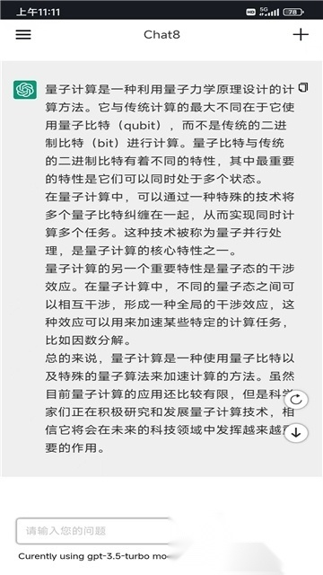 Chat8手机版(1)