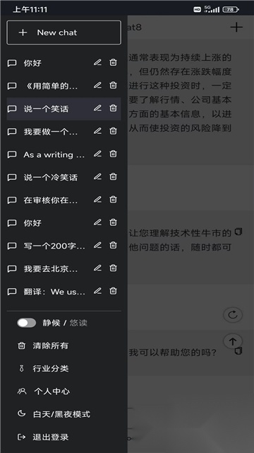 Chat8手机版(2)